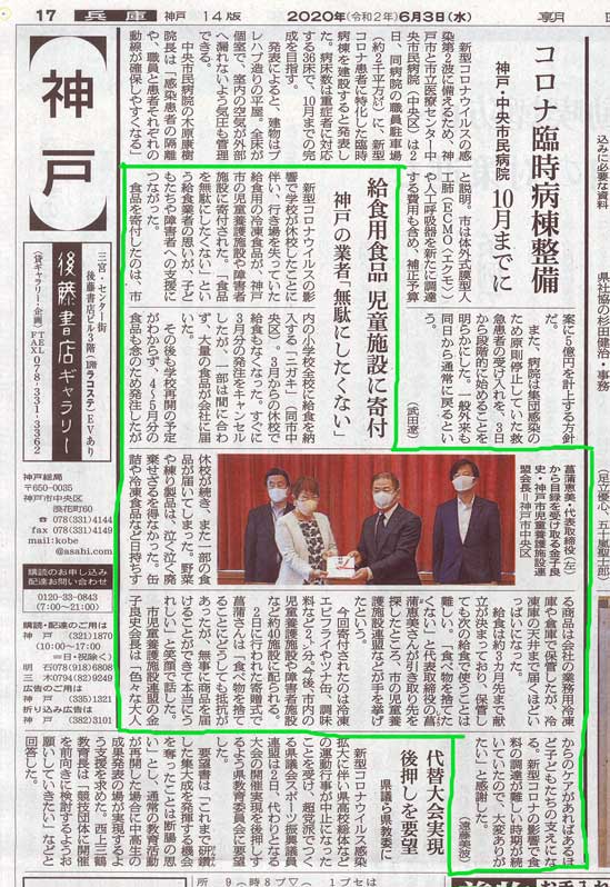 朝日新聞 2020.6.3