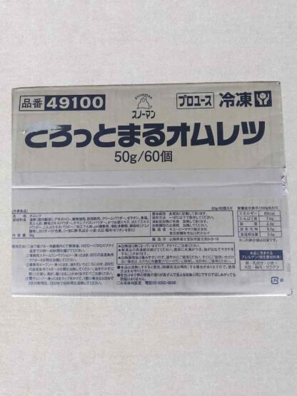 【冷凍】 QPとろっとまるオムレツ - 画像 (2)