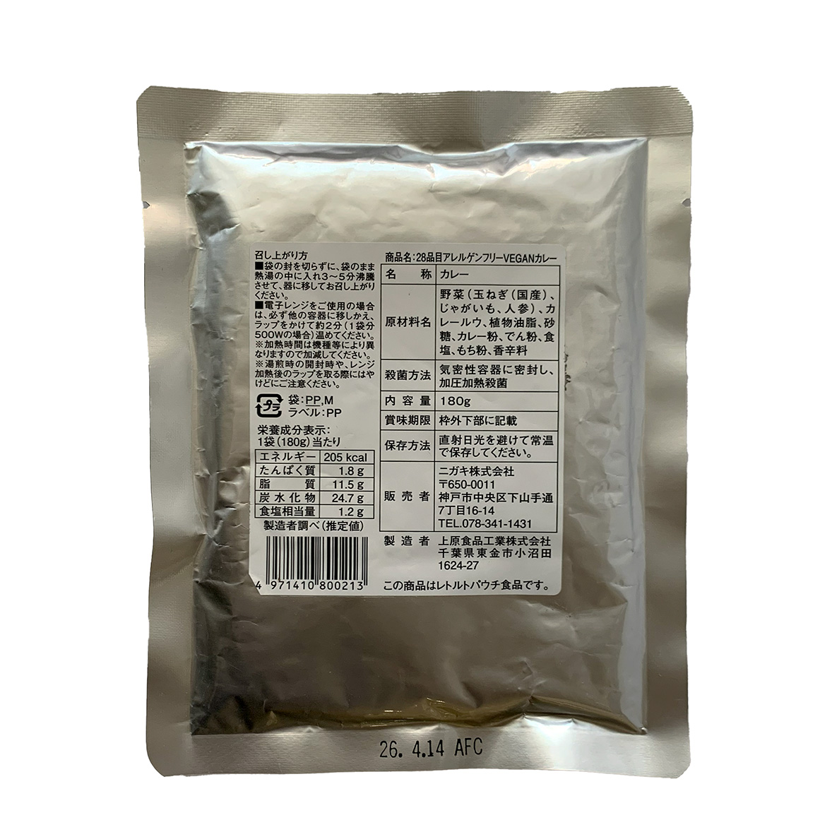 28品目アレルゲンフリーカレー Allergy Free VEGAN Curry 180g - 画像 (2)