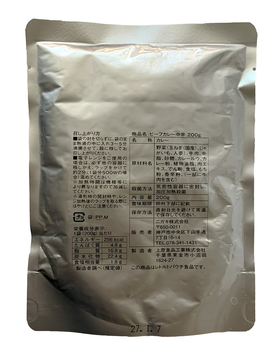 ビーフカレー中辛 Medium Spicy Beef Curry 200g