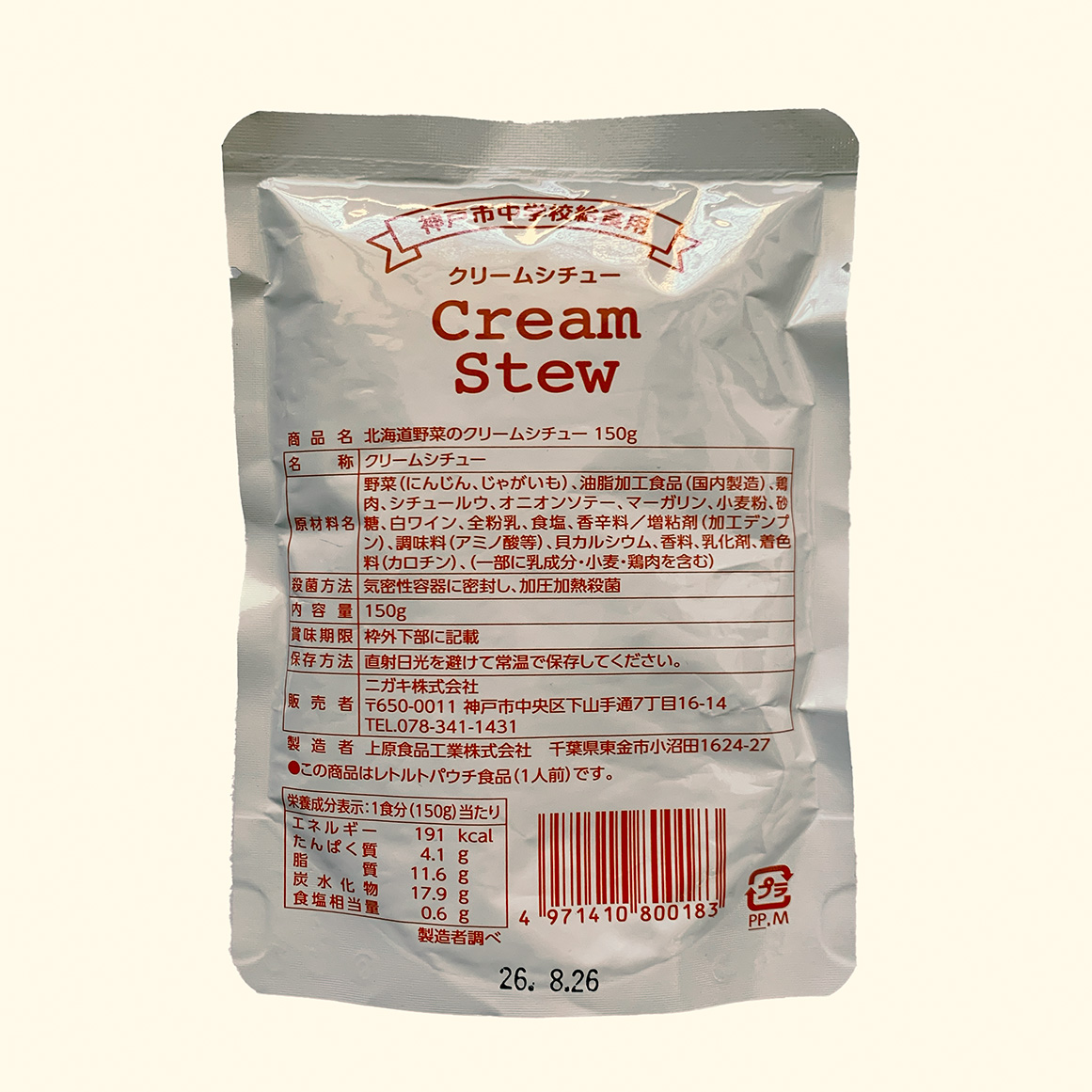 北海道野菜のクリームシチュー Cream Stew 150g - 画像 (2)