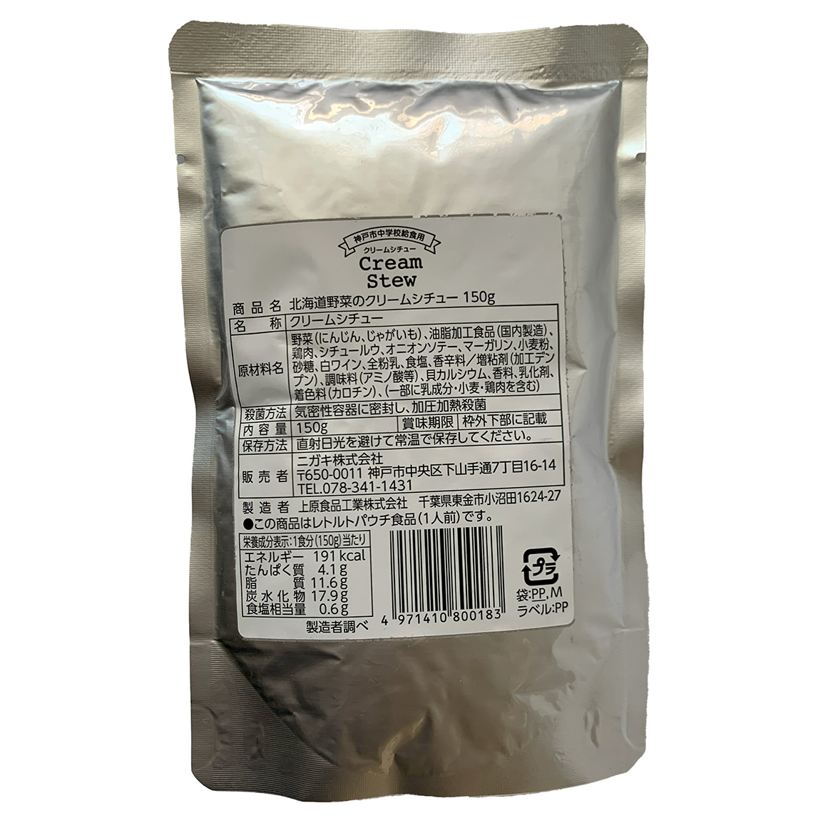 北海道野菜のクリームシチュー Cream Stew 150g